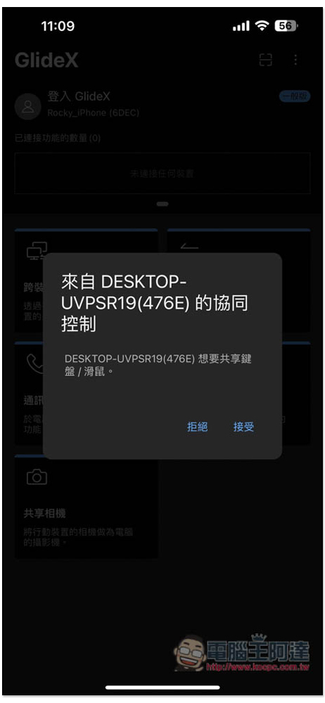 GlideX 超好用跨裝置協作軟體，遠端連線、畫面鏡像和延伸、鍵盤滑鼠共享、傳檔都支援 - 電腦王阿達