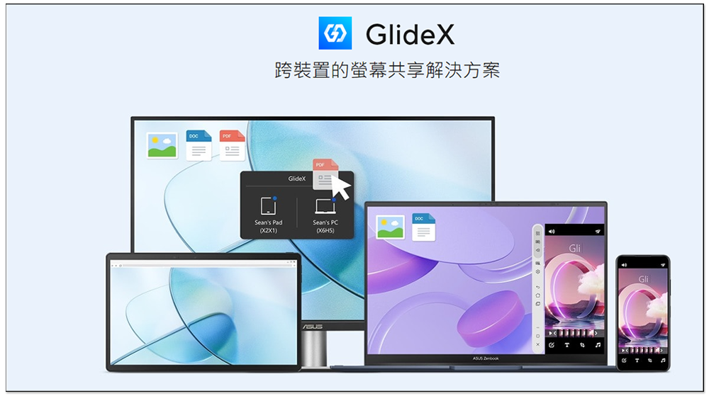 GlideX 超好用跨裝置協作軟體，遠端連線、畫面鏡像和延伸、鍵盤滑鼠共享、傳檔都支援 - 電腦王阿達