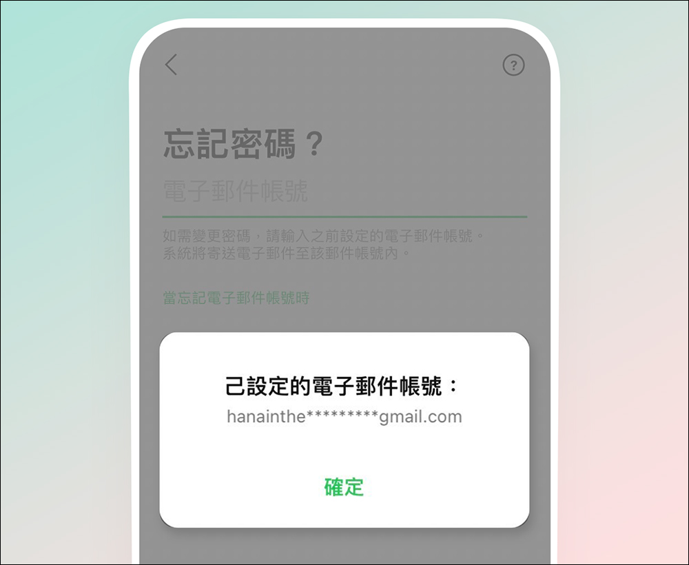 LINE 14.8.0 版本更新：新增忘記密碼與電子郵件提示等 6 項更新 - 電腦王阿達