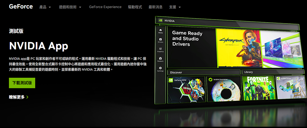 等了七個月 NVIDIA GeForce Experience 終於迎來更新，還一次優化 122 款遊戲 - 電腦王阿達