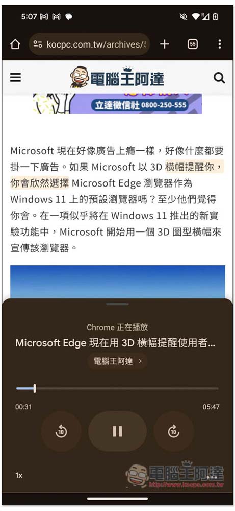 Chrome 的 Androird 版現在可以朗讀頁面了，不用讀、改用聽的 - 電腦王阿達