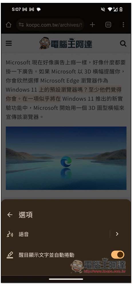 Chrome 的 Androird 版現在可以朗讀頁面了，不用讀、改用聽的 - 電腦王阿達