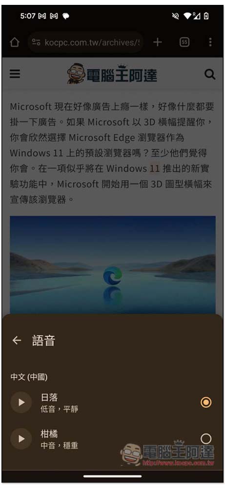 Chrome 的 Androird 版現在可以朗讀頁面了，不用讀、改用聽的 - 電腦王阿達