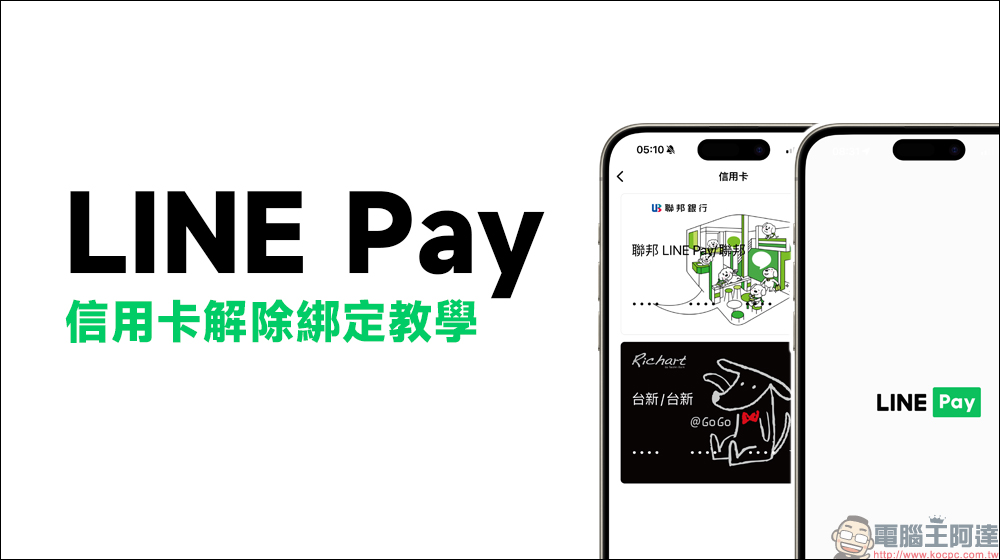 LINE 14.9.0 版本後，各類聊天室加註警語提醒用戶慎防潛在詐騙 - 電腦王阿達