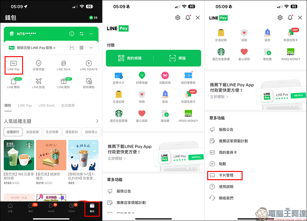 LINE Pay 信用卡解除綁定教學：想刪除綁定 LINE Pay 的信用卡/簽帳金融卡怎麼做？操作步驟一次看 - 電腦王阿達