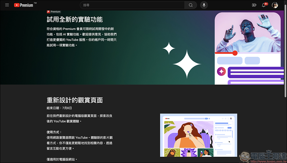 YouTube 重新設計的觀賞頁面開放試用，帶來全新觀看體驗 - 電腦王阿達