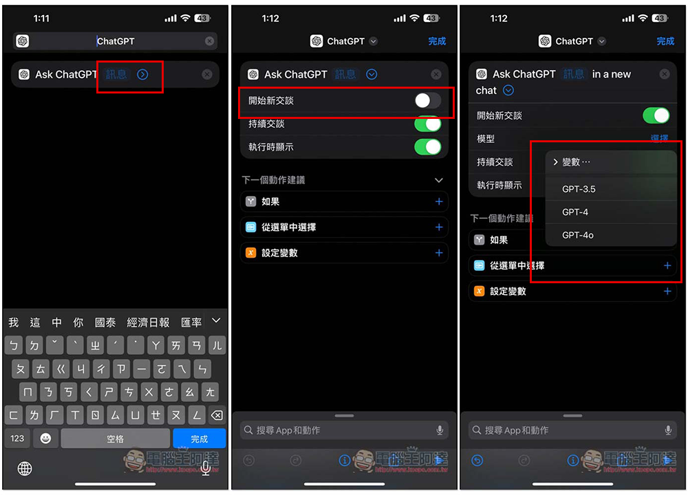 教你怎麼直接用 Siri 跟 ChatGPT App 對話，免 API Key、完全免費 - 電腦王阿達