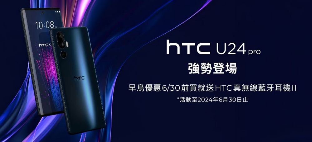 HTC U24 Pro 全台經銷門市上市！多種優惠一次看 - 電腦王阿達