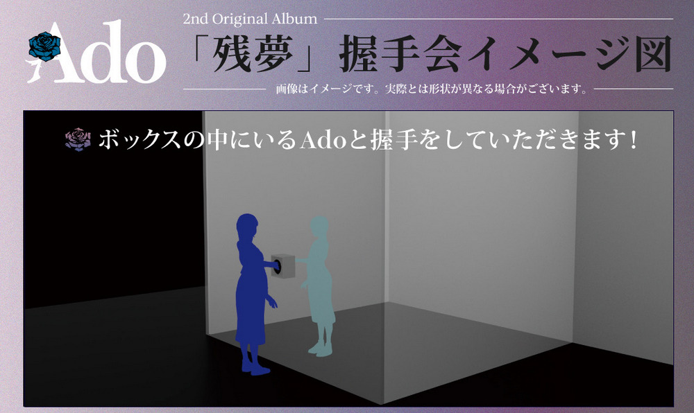 不露臉的歌手也能辦握手會！？ 日本人氣歌手 Ado 推出 " 真理之口 " 式粉絲握手會引發熱議 - 電腦王阿達