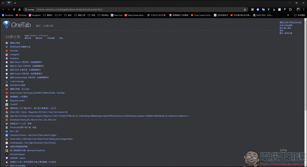 網頁插件「OneTab」，網頁倉鼠們必收的網頁插件 - 電腦王阿達