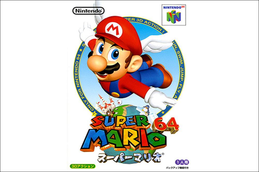 Super Mario 64 用Game Boy Advance遊玩? - 電腦王阿達