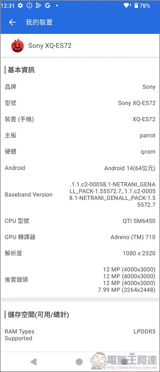 Screenshot_20Sony Xperia 10 VI 效能與UI - 08