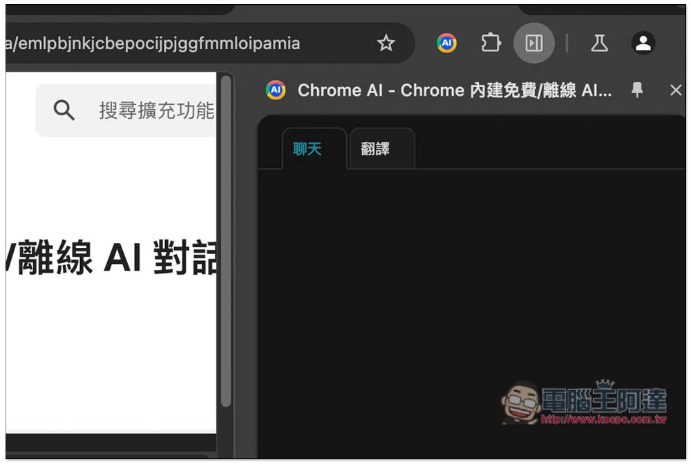 3 種方式搶先體驗 Chrome 內建的免費 Gemini Nano AI，沒連上網也能用 - 電腦王阿達