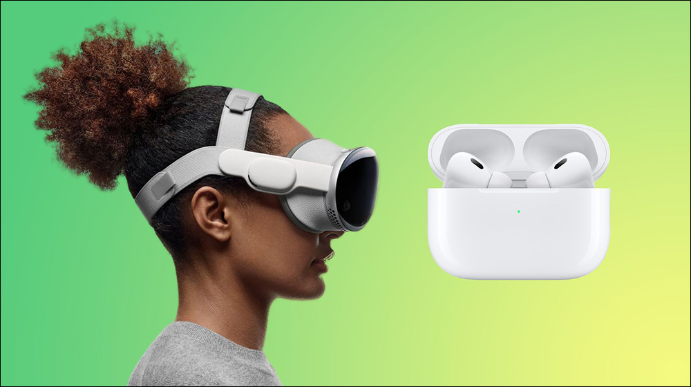 知名分析師預測 2026 全新 AirPods 將加入紅外線鏡頭以增強 Vision Pro 耳機的空間音訊體驗，有望推出 4 大新功能 - 電腦王阿達