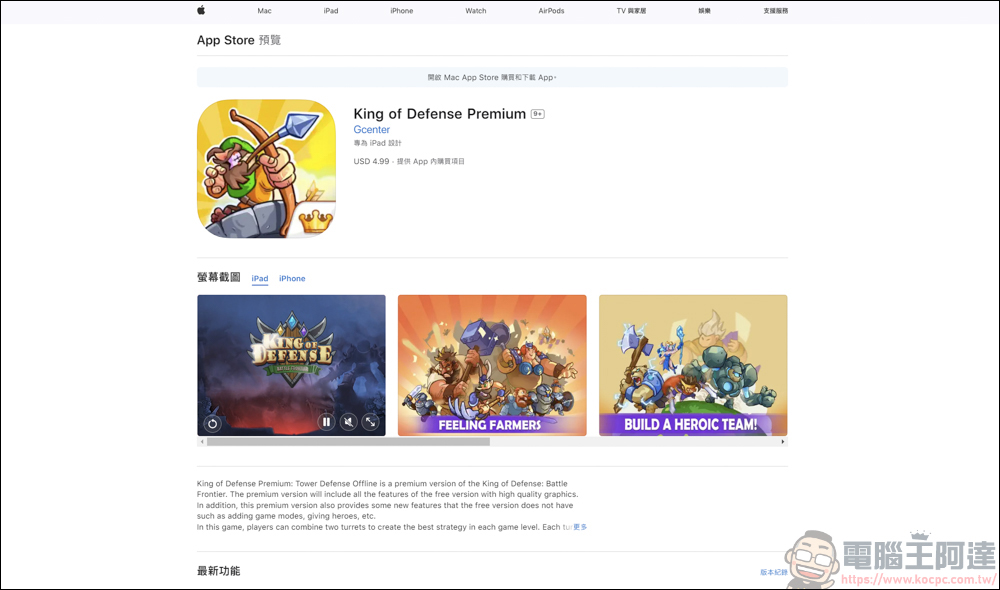 Android遊戲限免 - King of Defense Premium - 電腦王阿達