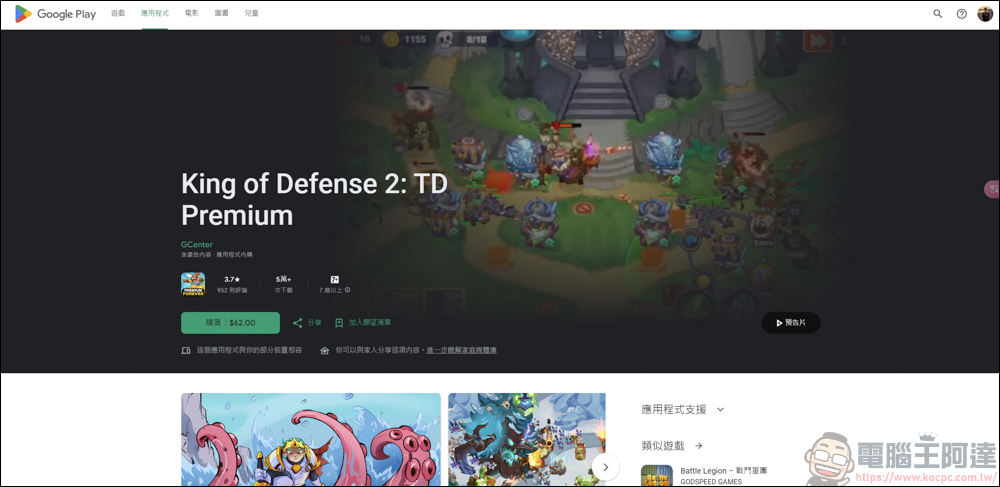 Android遊戲限免 - King of Defense Premium - 電腦王阿達