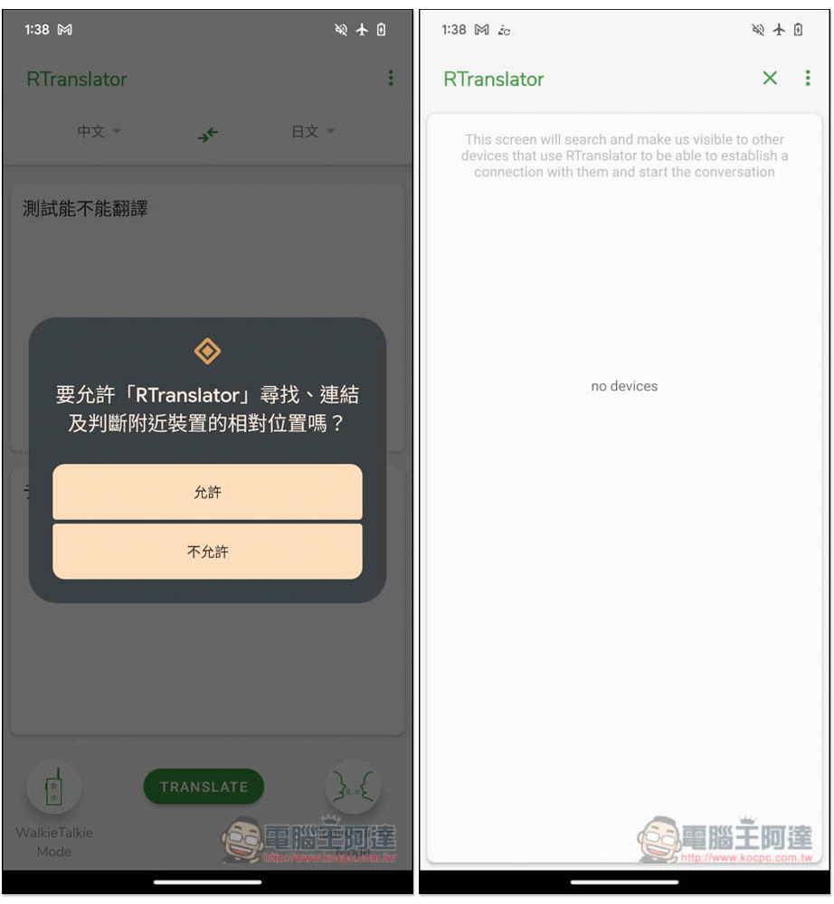 RTranslator 採用 Whisper + Meta NLLB 模型的離線翻譯免費 App，還內建聊天模式 - 電腦王阿達