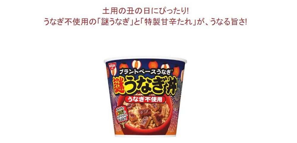 日本日清推出區域限定「謎鰻魚飯」，沒有鰻魚的鰻魚飯驚艷登場！ - 電腦王阿達