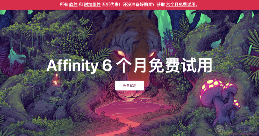 PS 平替應用 Affinity Photo 免費試用延長至 6 個月