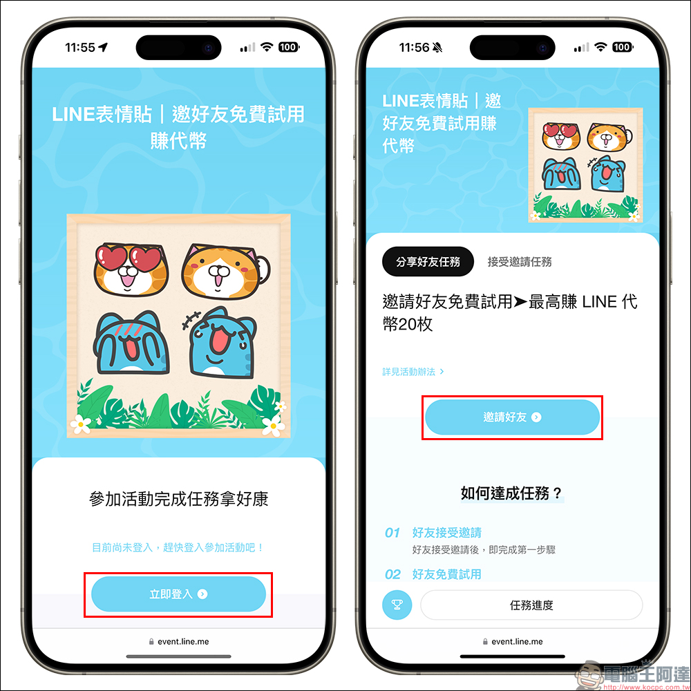 LINE 白爛貓、貓貓蟲咖波全新超可愛動態表情貼免費試用，邀請好友還能賺 20 枚代幣！ - 電腦王阿達