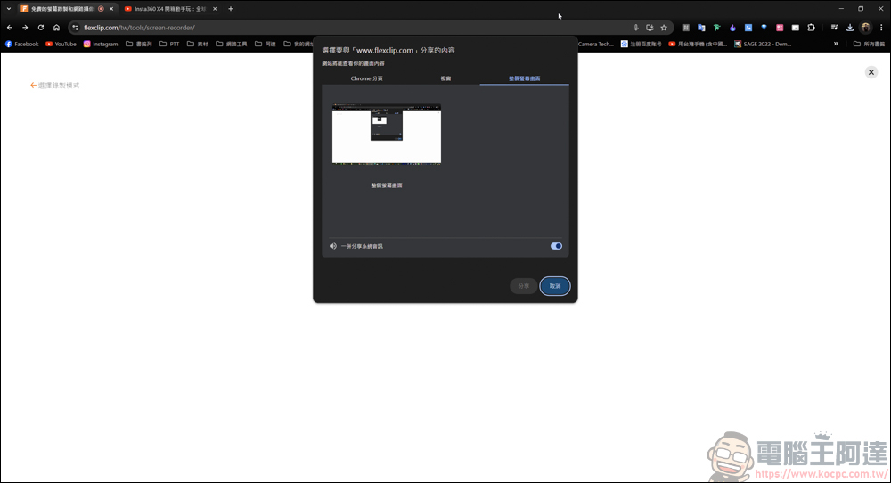 免下載安裝，FlexClip線上就能讓你免費螢幕錄影 - 電腦王阿達