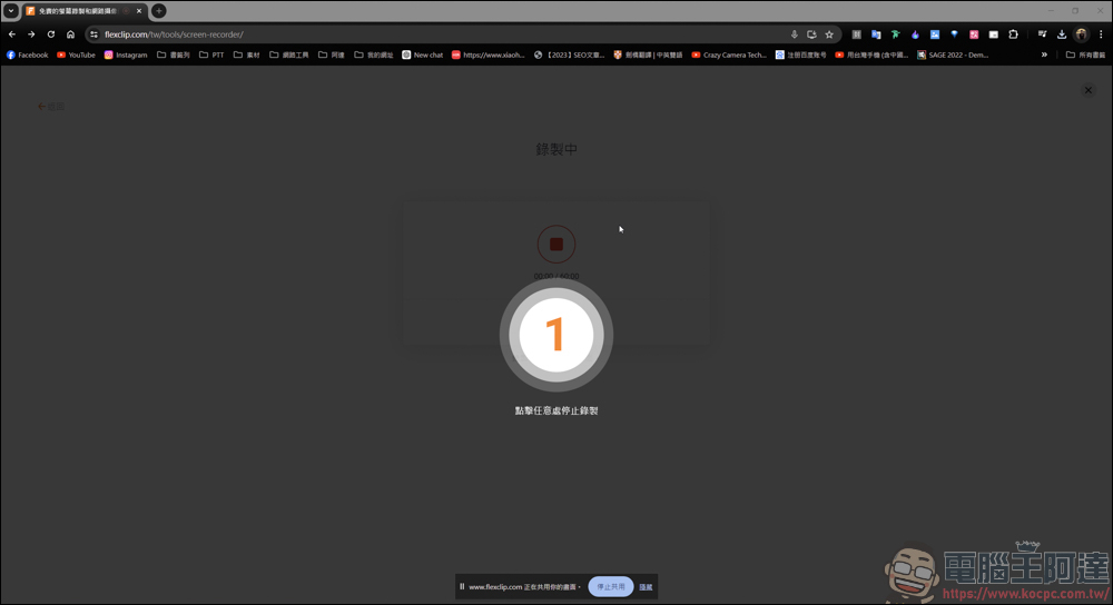 免下載安裝，FlexClip線上就能讓你免費螢幕錄影 - 電腦王阿達