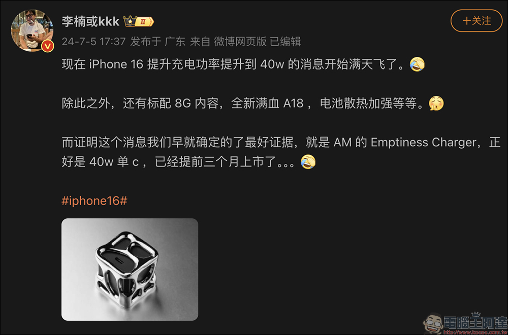 iPhone 16 Pro 系列傳將升級 40W 有線快充與 20W MagSafe 無線充電 - 電腦王阿達