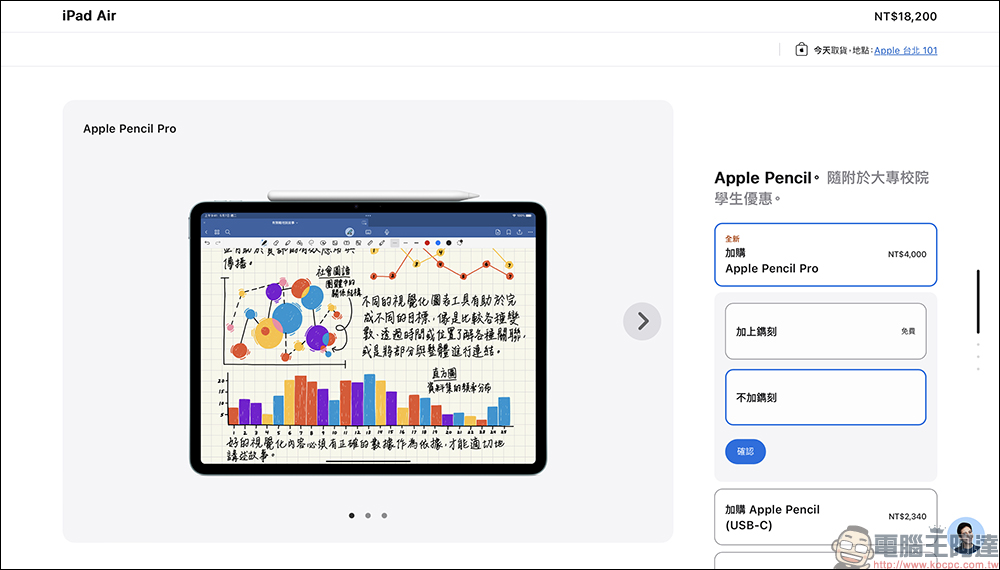 2024 Apple BTS 返校優惠台灣正式開跑！買指定 iPad 送 Apple Pencil Pro、買 Mac 送 AirPods - 電腦王阿達