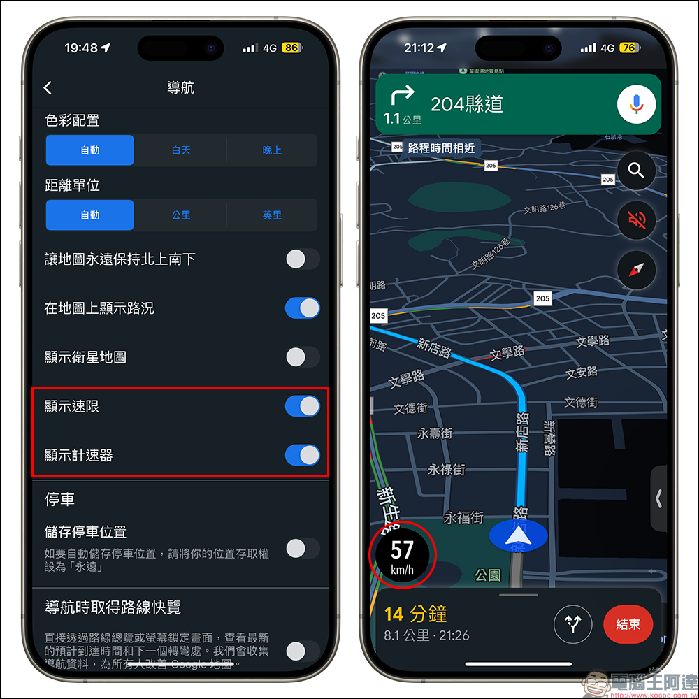 Google Maps 終於在 iOS 和 CarPlay 推出速度計與速限提示，讓 iPhone 用戶不再擔心超速罰單 - 電腦王阿達