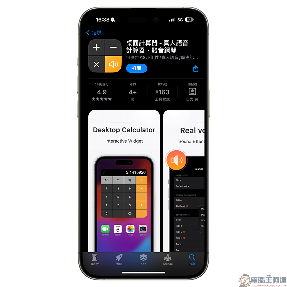 桌面計算器 App ，無廣告、免開啟 App！主畫面就能使用計算機，還有多種主題樣式自由選擇 - 電腦王阿達