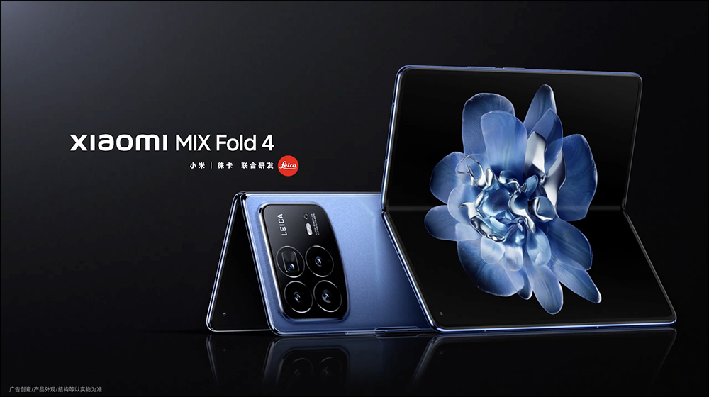 小米 Xiaomi MIX Flip 將於 7/26 在台發表！Xiaomi MIX Flip 、MIX Fold 4 等新品將於 7/19 中國率先推出，跑分同步現身 - 電腦王阿達