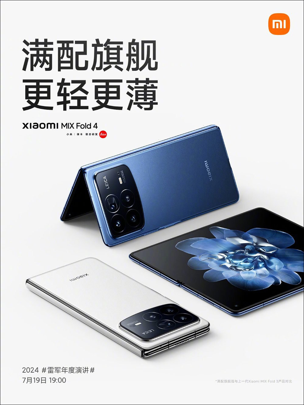 小米 Xiaomi MIX Flip 將於 7/26 在台發表！Xiaomi MIX Flip 、MIX Fold 4 等新品將於 7/19 中國率先推出，跑分同步現身 - 電腦王阿達