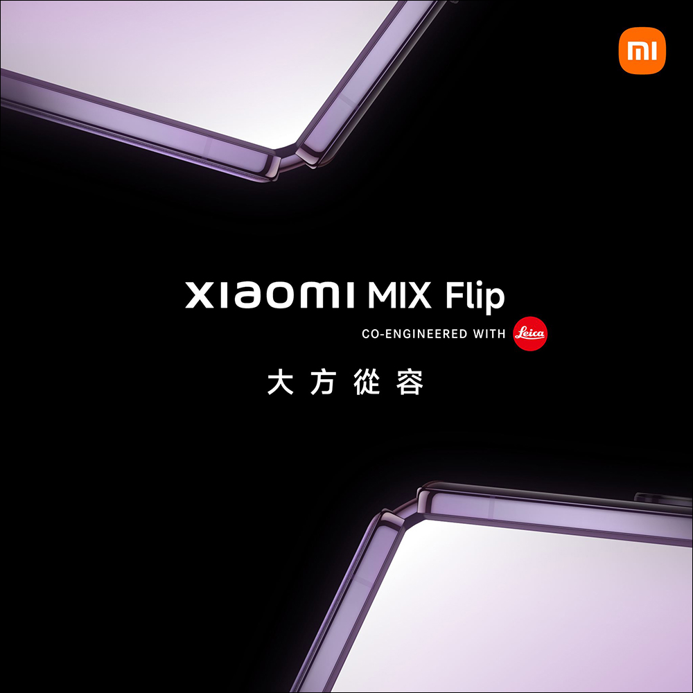 小米 Xiaomi MIX Flip 將於 7/26 在台發表！Xiaomi MIX Flip 、MIX Fold 4 等新品將於 7/19 中國率先推出，跑分同步現身 - 電腦王阿達