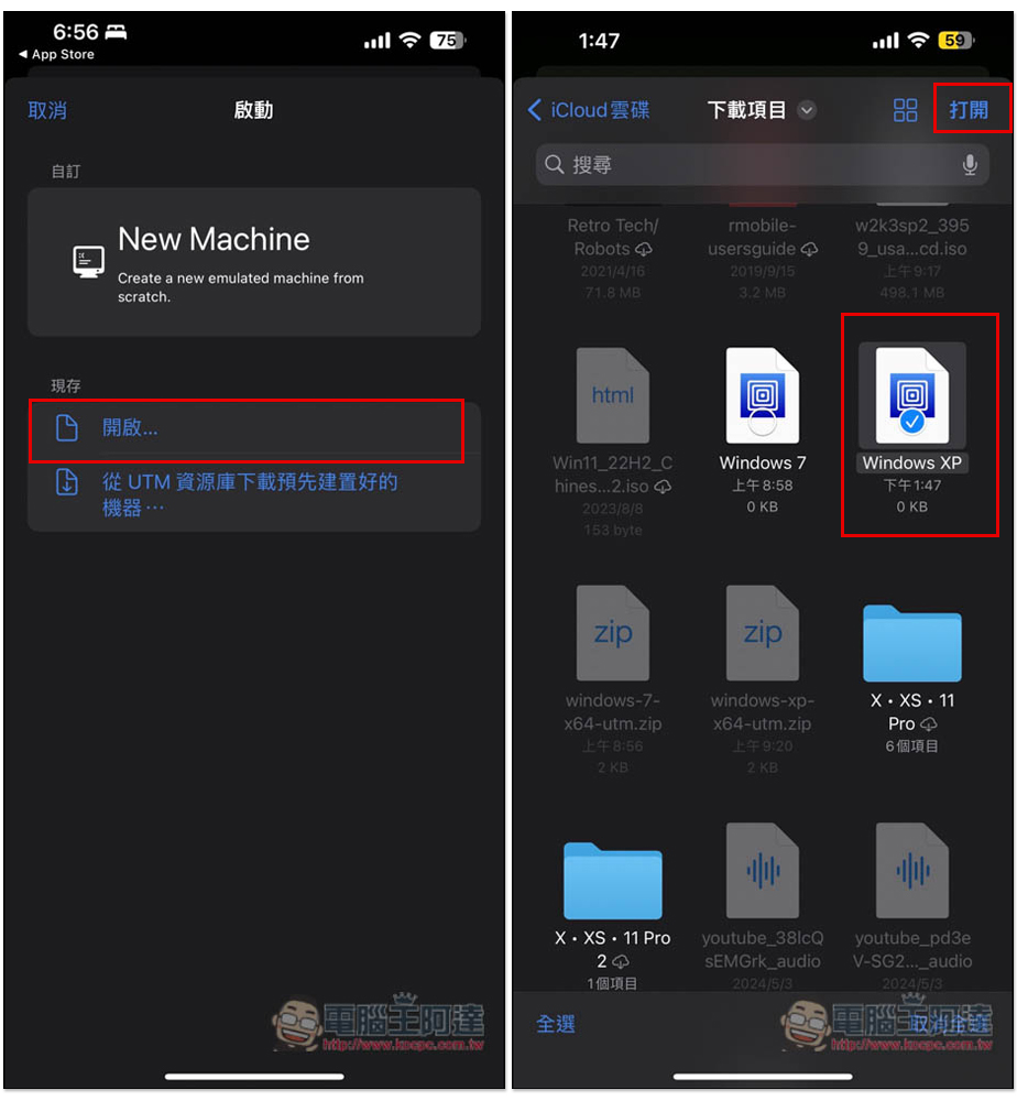 「UTM SE」免費 PC 模擬器，教你在 iPhone/iPad 免費 Windows 作業系統 - 電腦王阿達