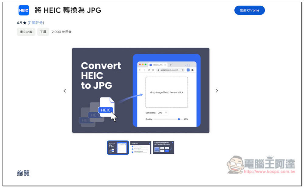 「將 HEIC 轉換為 JPG」最簡單轉換格式的方式，也能轉成 PNG、WEBP、BMP 等 - 電腦王阿達