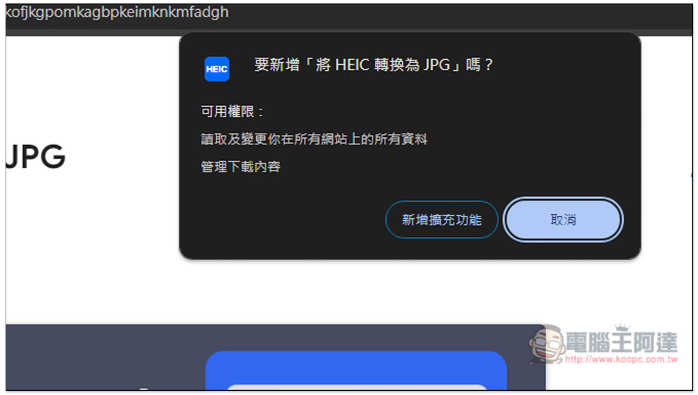 「將 HEIC 轉換為 JPG」最簡單轉換格式的方式，也能轉成 PNG、WEBP、BMP 等 - 電腦王阿達