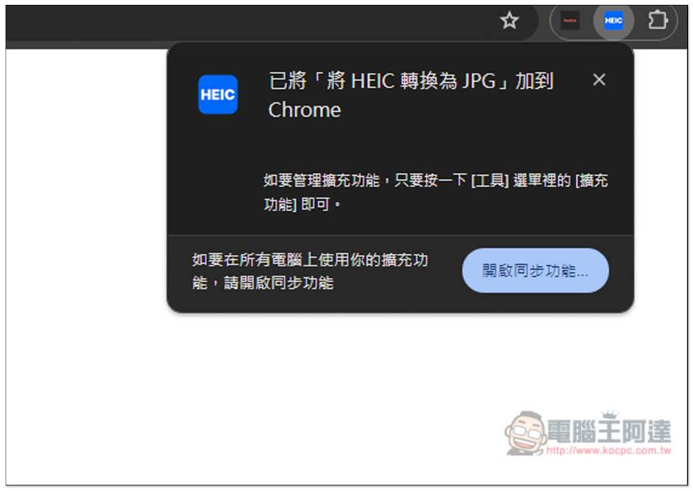 「將 HEIC 轉換為 JPG」最簡單轉換格式的方式，也能轉成 PNG、WEBP、BMP 等 - 電腦王阿達