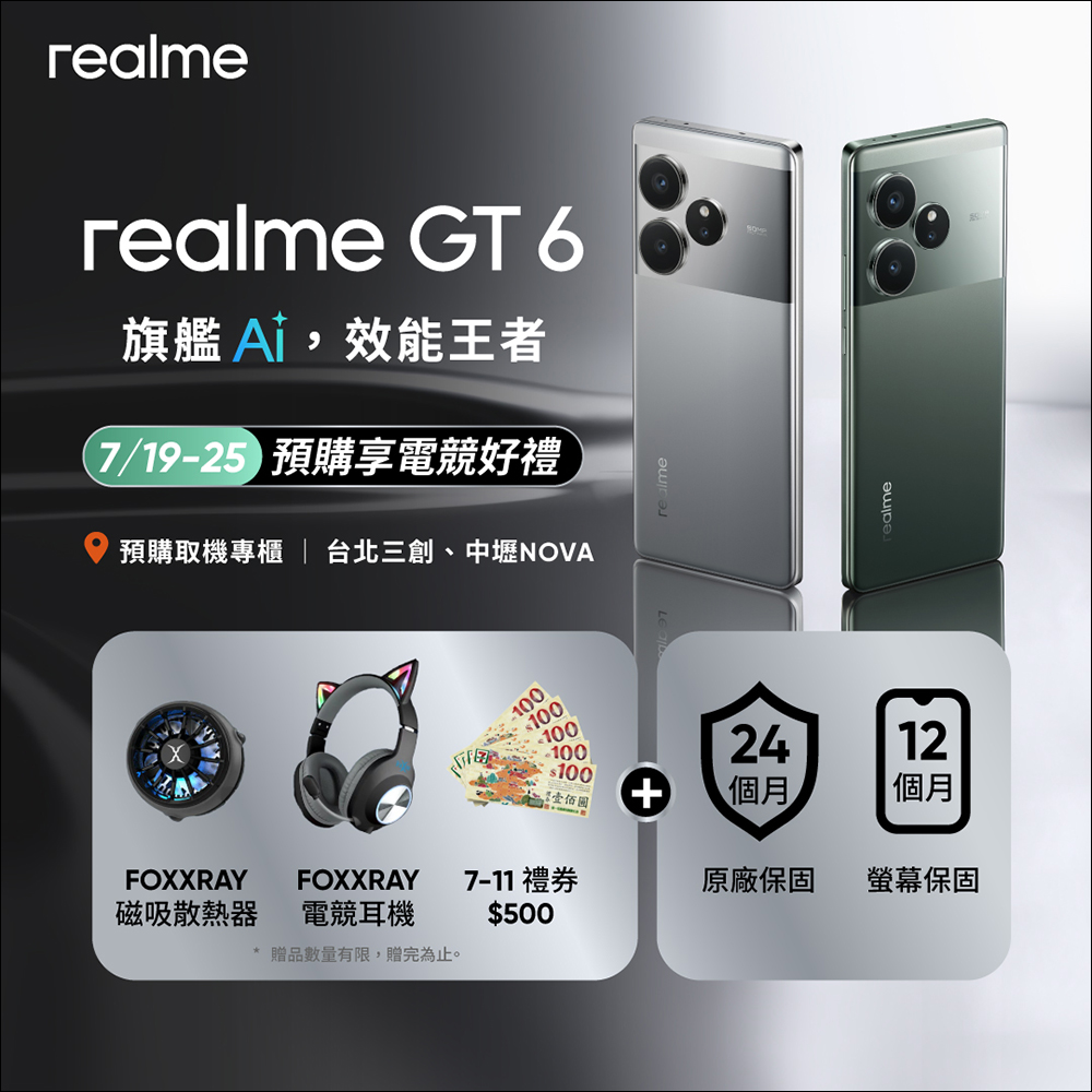 realme GT6 提前公布規格與售價資訊！台灣推出 16GB+512GB 版本，售價 18,990 元 - 電腦王阿達