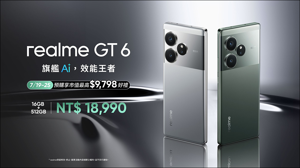 realme GT6 提前公布規格與售價資訊！台灣推出 16GB+512GB 版本，售價 18,990 元 - 電腦王阿達