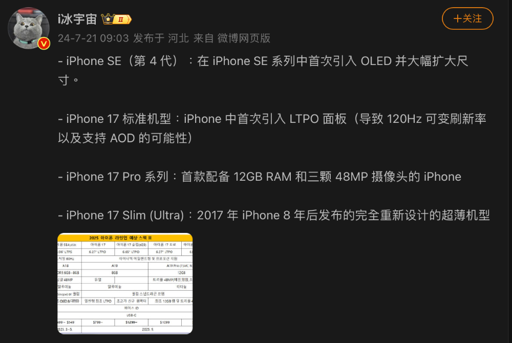 傳 iPhone 17「全系列」都會搭載 120Hz ProMotion LTPO 面板，Slim 機型也出現在最新規格表裡 - 電腦王阿達