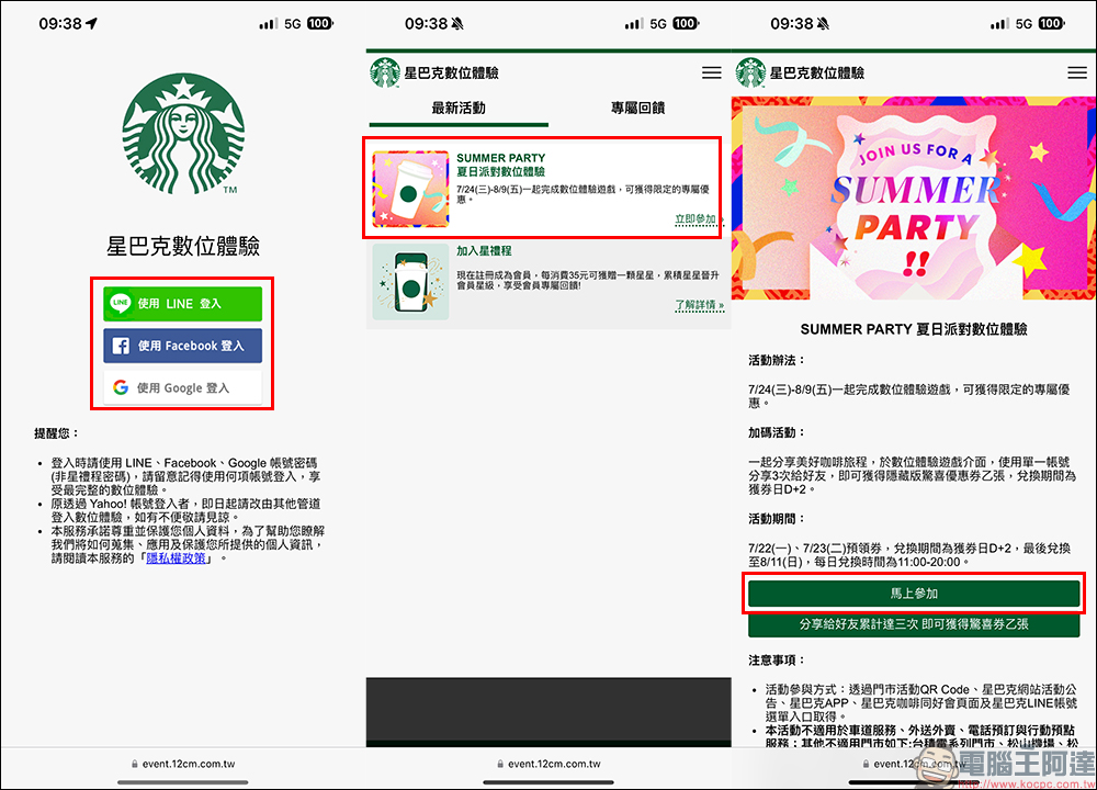星巴克 SUMMER PARTY 盛夏數位體驗｜好友分享，最長 19 天飲料買一送一！ - 電腦王阿達