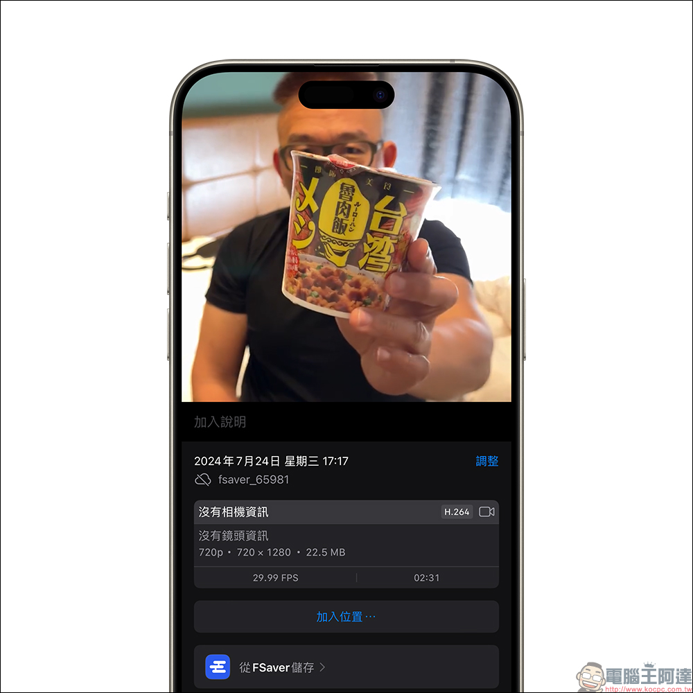 FSaver 免費下載 Facebook 影片的 App 神器！ - 電腦王阿達