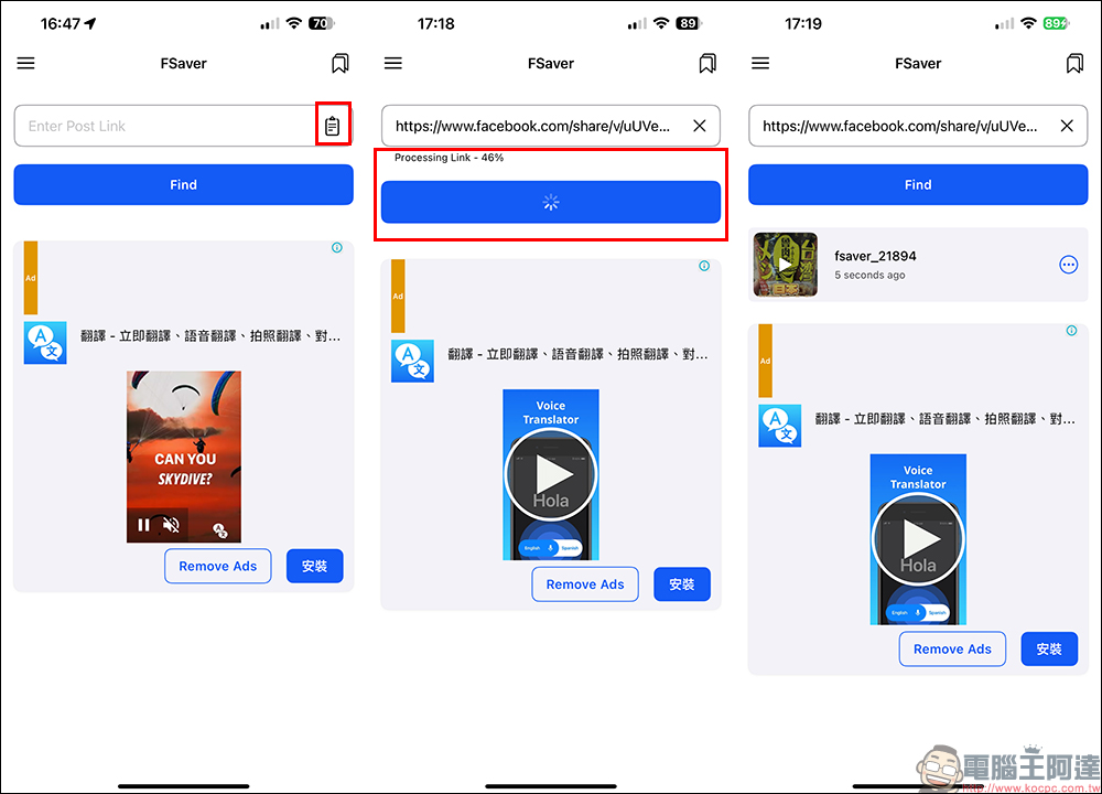 FSaver 免費下載 Facebook 影片的 App 神器！ - 電腦王阿達