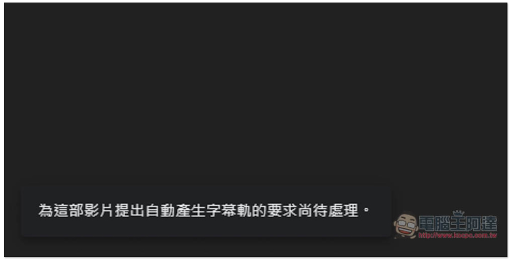 Google Drive 新增影片自動轉錄字幕功能，怎麼啟用看這裡 - 電腦王阿達