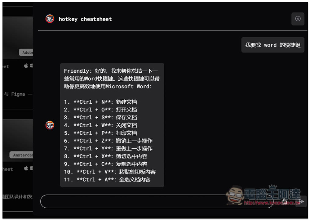 「快捷鍵備忘錄」輕鬆查詢各大軟體的常用快捷鍵，提升你的使用效率 - 電腦王阿達
