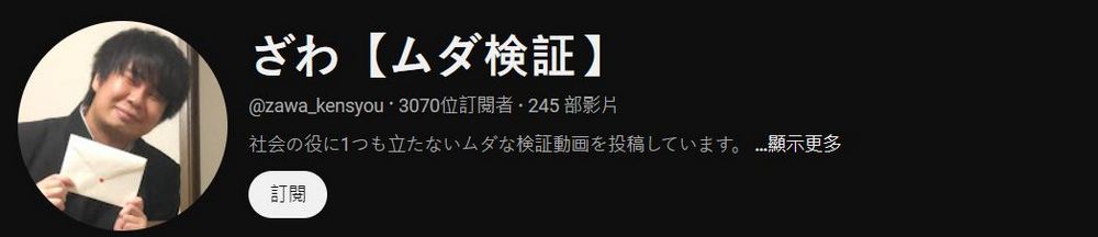 日本網友 ざわ 的無用驗證影片：用胸口接藥球、屁股夾紙，對社會無貢獻卻觀看數頗高 - 電腦王阿達