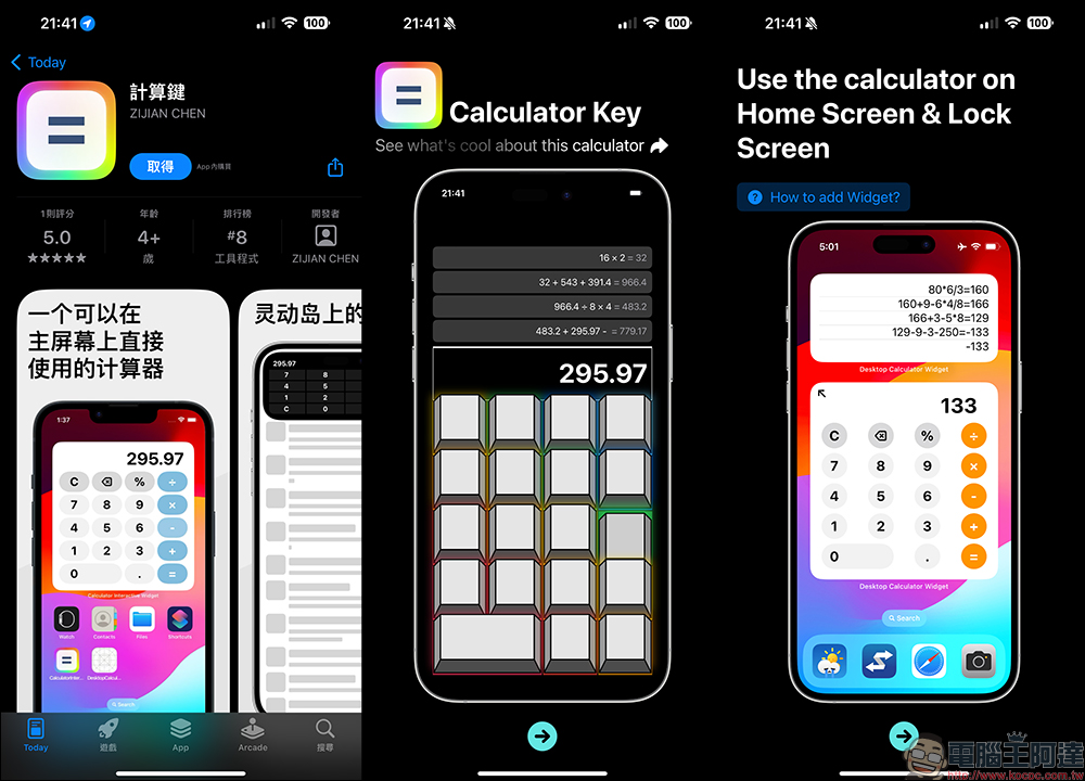 Calculator Key 計算機主畫面小工具 APP ，還能支援動態島計算機（原價90元限免升級專業版） - 電腦王阿達
