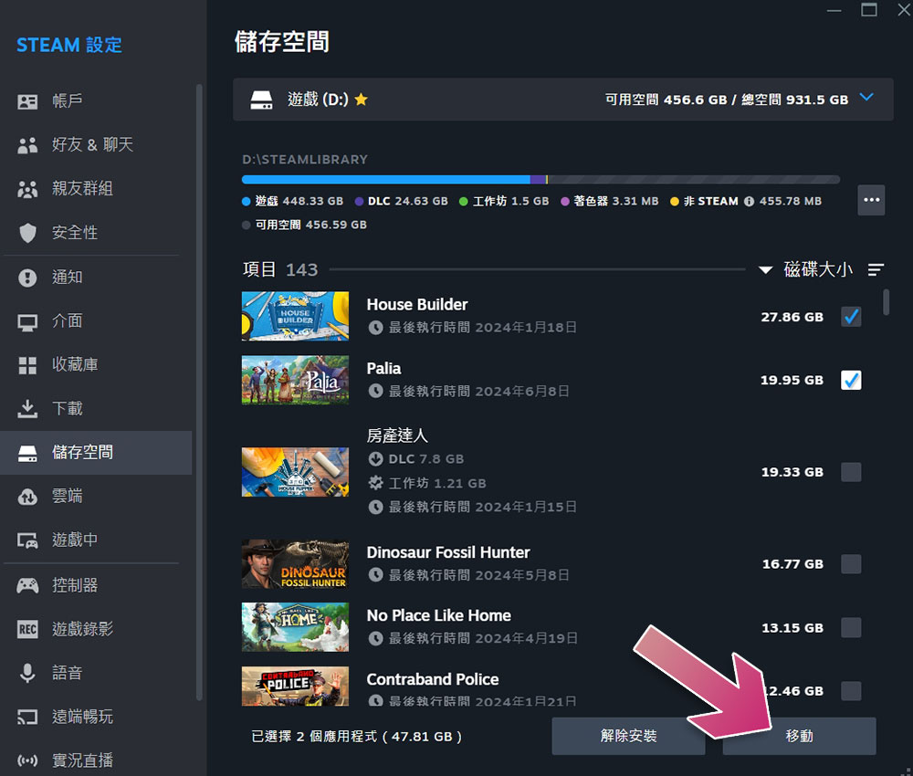 如何將 Steam 遊戲移至電腦上的其他硬碟中？(Windows) - 電腦王阿達