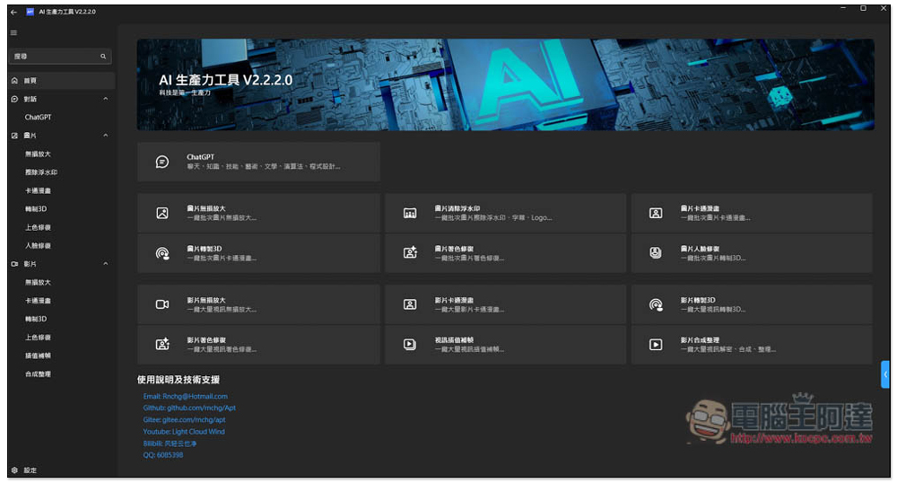 Apt Full 本地運行的 AI 免費開源軟體，內建聊天機器人、圖片和影片 AI 多功能 - 電腦王阿達