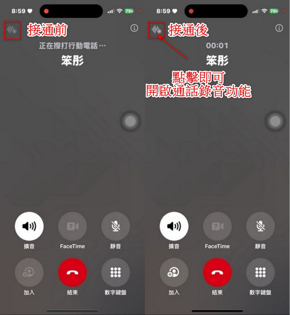 iPhone 也能通話錄音啦！iOS 18 beta通話錄音動手玩 - 電腦王阿達